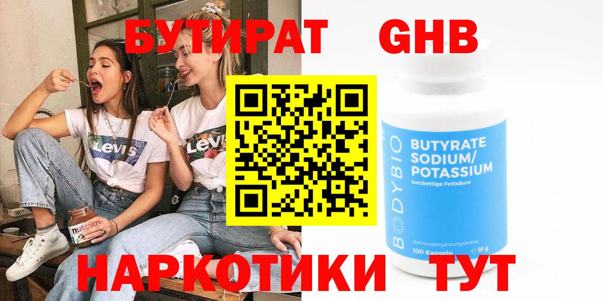 Бутират вода Сердобск