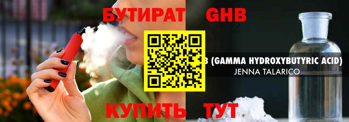 Сердобск  БУТИРАТ 1.4BDO  Вход с VPN 