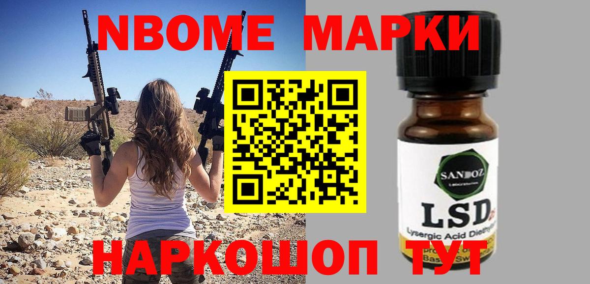 Марки NBOMe 1500мкг Сердобск
