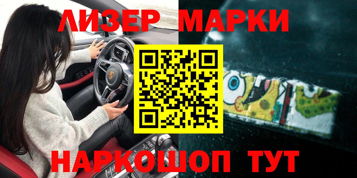 Марки 25I-NBOMe  Наркотические марки 1,5мг  Вход с VPN  Сердобск 
